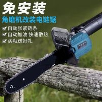 角磨机转油锯工具角磨机改装电锯配件角磨机转电链锯伐木锯汽油锯 大功率角磨机+【免安装电锯】