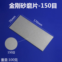 金刚砂长方形磨片金刚石磨盘篆刻磨刀工具玉石印石打磨抛光 长方形磨片【150目】