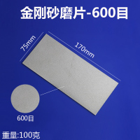 金刚砂长方形磨片金刚石磨盘篆刻磨刀工具玉石印石打磨抛光 长方形磨片【600目】