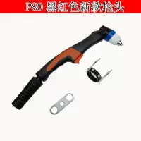 等离子切割机配件p80割款lgk-100/120等离子头电极喷嘴 P80防误触枪头(1只）