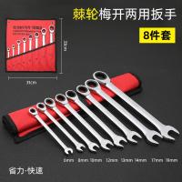 开口两用梅花棘轮扳手套装布袋五金工具汽修机修扳子组套呆扳手 棘轮两用8件套【布袋扳手】6-19