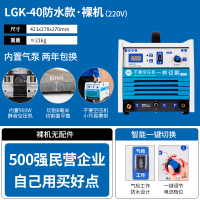 lgk40/60/100等离子切割机内置气泵工业级380v电焊两用220v 40(内置气泵)切割220V裸机