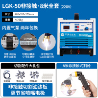 lgk40/60/100等离子切割机内置气泵工业级380v电焊两用220v 50(内置气泵)切割220V8米割枪