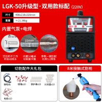 lgk40/60/100等离子切割机内置气泵工业级380v电焊两用220v 50(内置气泵)切割+电焊220V8米标配