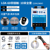 lgk40/60/100等离子切割机内置气泵工业级380v电焊两用220v 60(内置气泵)切割双电压10米割枪