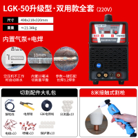 lgk40/60/100等离子切割机内置气泵工业级380v电焊两用220v 50(内置气泵)切割+电焊220V8米全套