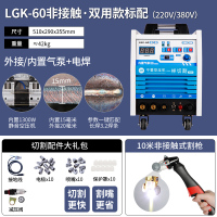 lgk40/60/100等离子切割机内置气泵工业级380v电焊两用220v 60(内置气泵)切割+电焊双电压10米标配
