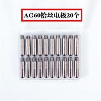 ag60/sg55电极割嘴 p60头割咀 lgk/cut-60等离子切割机配件 AG60盒装铪丝电极20个