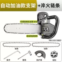 电锯伐木锯角磨机改电锯电链锯家用小型多功能伐木锯手持链条配件 自动加油款支架+双淬火链条省油免调节