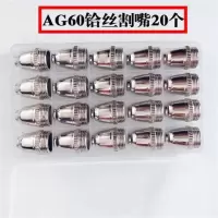ag60/sg55电极割嘴 p60头割咀 lgk/cut-60等离子切割机配件 AG60盒装铪丝割嘴20个