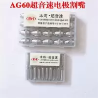 ag60/sg55电极割嘴 p60头割咀 lgk/cut-60等离子切割机配件 AG60超音速电极+割嘴20套