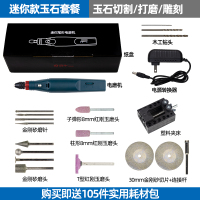 打磨机电动小型手持电磨机木工具玉石刻抛光机切割打孔小电钻 迷你款玉石套餐