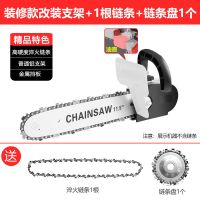 角磨机改装电链锯家用木工多功能小型电锯手持伐木锯电动锯子 装修款改装支架+链条1根+链条盘