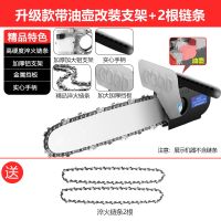 角磨机改装电链锯家用木工多功能小型电锯手持伐木锯电动锯子 升级款带油壶改装支架+链条2根