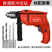 电钻家用冲击钻小型手电钻手钻打孔电锤电钻机水泥墙电动工具 2000w加强铝体电钻【标准套餐】