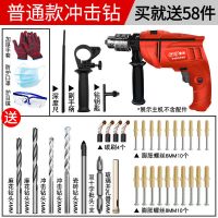 电钻家用冲击钻小型手电钻手钻打孔电锤电钻机水泥墙电动工具 2000w加强铝体电钻【58件套】