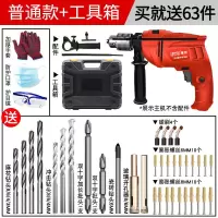 电钻家用冲击钻小型手电钻手钻打孔电锤电钻机水泥墙电动工具 2000w加强铝体63件套+工具箱