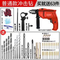 电钻家用冲击钻小型手电钻手钻打孔电锤电钻机水泥墙电动工具 2000w加强铝体电钻【63件套】