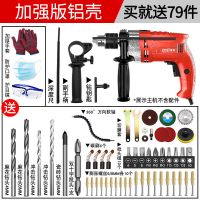 电钻家用冲击钻小型手电钻手钻打孔电锤电钻机水泥墙电动工具 2000w加强铝体电钻【79件套】