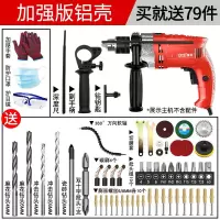 电钻家用冲击钻小型手电钻手钻打孔电锤电钻机水泥墙电动工具 2000w加强铝体电钻【79件套】