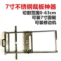 高精度不锈钢多功能裁板神器手提云石机切割机改装手推定位架底板 7寸不锈钢裁板器30X14底板