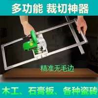 高精度不锈钢多功能裁板神器手提云石机切割机改装手推定位架底板 特价4寸裁板神器+切割机