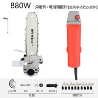 家用小电锯角磨机改装电锯手提小型伐木树多功能磨光机改电锯 880W角磨机【金属款支架-单链条】