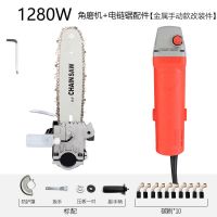 家用小电锯角磨机改装电锯手提小型伐木树多功能磨光机改电锯 1280W角磨机【金属支架-单链条】