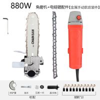 家用小电锯角磨机改装电锯手提小型伐木树多功能磨光机改电锯 880W角磨机【金属款支架-双链条】