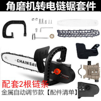 家用小电锯角磨机改装电锯手提小型伐木树多功能磨光机改电锯 改电链锯支架【金属自动款-双链条】