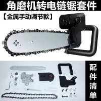 家用小电锯角磨机改装电锯手提小型伐木树多功能磨光机改电锯 改电链锯支架【金属手动款-单链条】