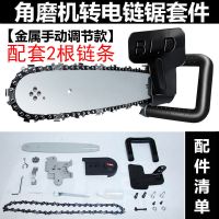 家用小电锯角磨机改装电锯手提小型伐木树多功能磨光机改电锯 改电链锯支架【金属手动款-双链条】
