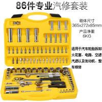 汽车轮胎扳手拆卸维修换胎工具套装加长通用套筒扳手外六角 【专业级】86件组套
