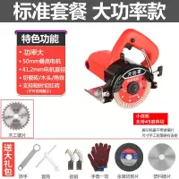 大功率家用石材切割机瓷砖木材多功能云石机开机切割锯电锯 大功率款标准套