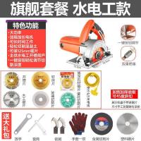 大功率家用石材切割机瓷砖木材多功能云石机开机切割锯电锯 水电工款旗舰套(负载3500W)