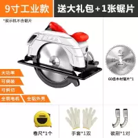 7寸10寸电圆锯手提锯电锯家用切割机多功能台圆盘锯木工工具大全 【工业级电圆锯9寸】+锯片*1