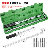 汽车轮胎扳手省力加长十字套筒扳手拆卸换胎工具伸缩17换轮胎扳手 【升级款送加厚收纳盒】高档L杆十字轮胎扳手