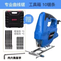 电动曲线锯家用电锯多功能手持木板线锯小型切割机木工工具 送导尺调速（工具箱）送10根锯条