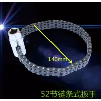 双链条套筒式/滤清器扳手/滤芯器扳手/机滤板手/机油格扳手/拆装 重型52节双链条扳手