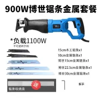 往复锯马刀电动锯子曲线锯家用多功能小型木工电锯金属切割机手锯 900W锯条金属套餐纸盒装负载1100