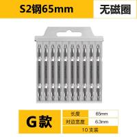 批头十字电动特级强磁起子头电动螺丝刀风批加长电钻磁圈批头套装 G款(S2钢）65mm长10支