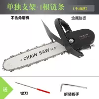 电锯家用伐木锯电动电链锯小型多功能木工迷你角磨切割机改装手提 12寸支架+1根淬火链条（普通款）