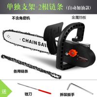 电锯家用伐木锯电动电链锯小型多功能木工迷你角磨切割机改装手提 12寸支架+2根淬火链条（自动加油