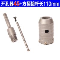 短110mm电锤墙壁开孔器套装 混凝土扩孔器 安装空调打孔空心钻头 方柄45套装
