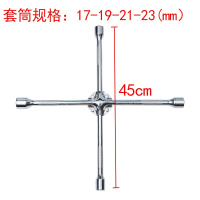 十字扳手汽车换胎工具通用轮胎扳手加长套筒省力拆卸万能小轿车用 镀铬十字扳手45厘米17-19-21-23