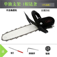 电锯家用伐木锯电动电链锯小型多功能木工迷你角磨切割机改装手提 12寸支架+1根淬火链条（普通款）