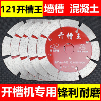 156开机锯片121角磨机切割片133混泥土开片125金刚石锯片114 121*20红色开槽王超低价5片一组五片