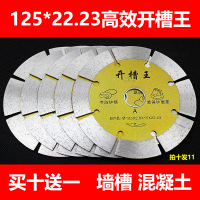 156开机锯片121角磨机切割片133混泥土开片125金刚石锯片114 125*22.23高效开槽王买十送一
