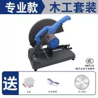 台式大功率工业级多功能金属切割机不锈钢材型材木材重型220v 专业款-木工套装