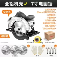 电圆锯7寸9寸家用多功能手提锯电锯台锯木工工具大全圆盘锯切割机 全铝7寸倒装款+60齿3张锯片